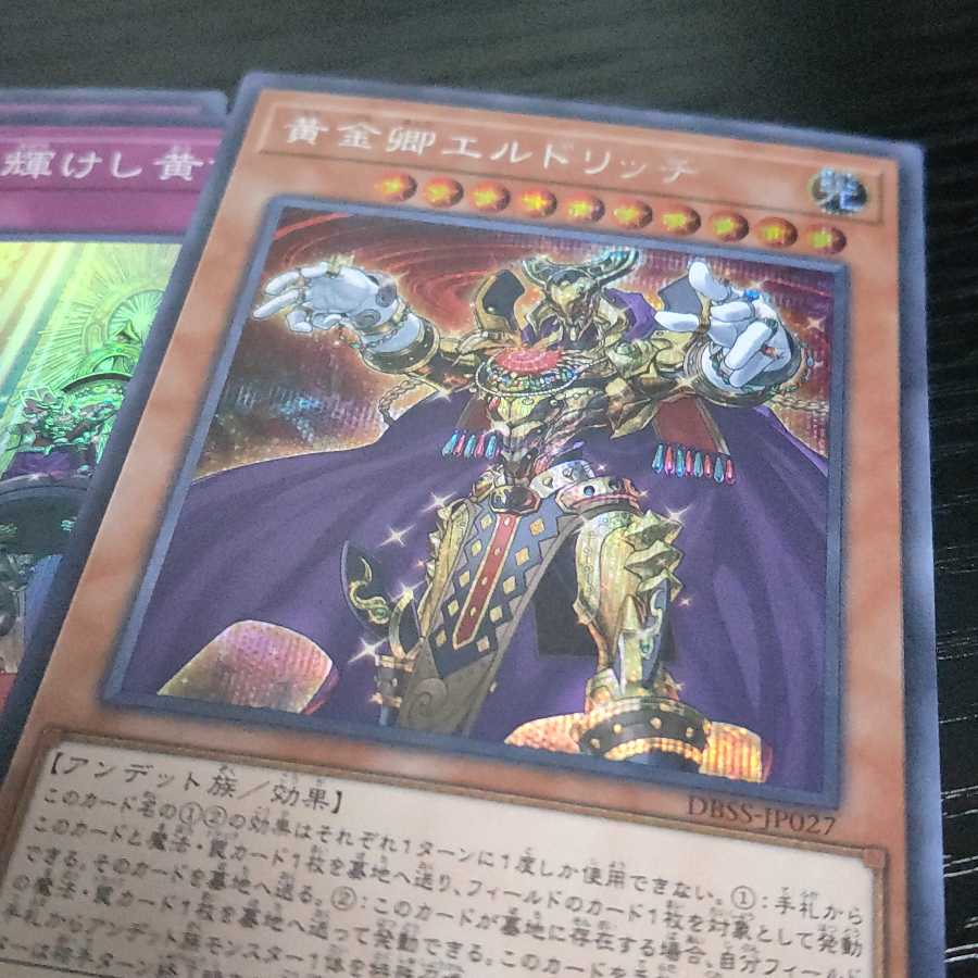 黄金郷エルドリッチ 永久に輝けし黄金郷