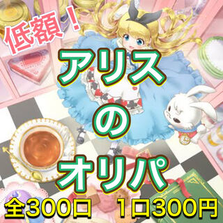 Dedicated to YOU Low price! A Squirrel's Oripa 1枚