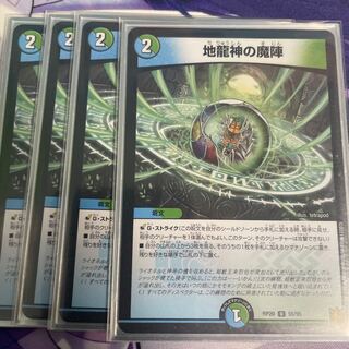 Earth Dragon God's Magic Formation U 55/95