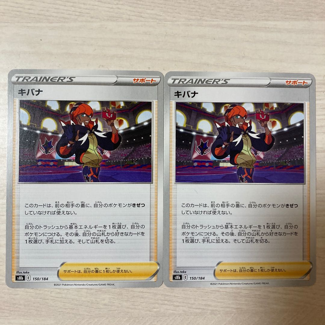 【100円セール】キバナ 150/184 2枚 2枚