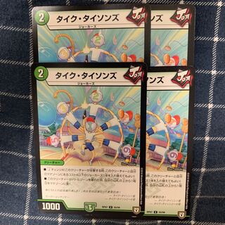 タイクタイソンズ