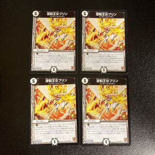 DM Reverse Princess Jigglypuff (P74/Y11) Promo Set of 4