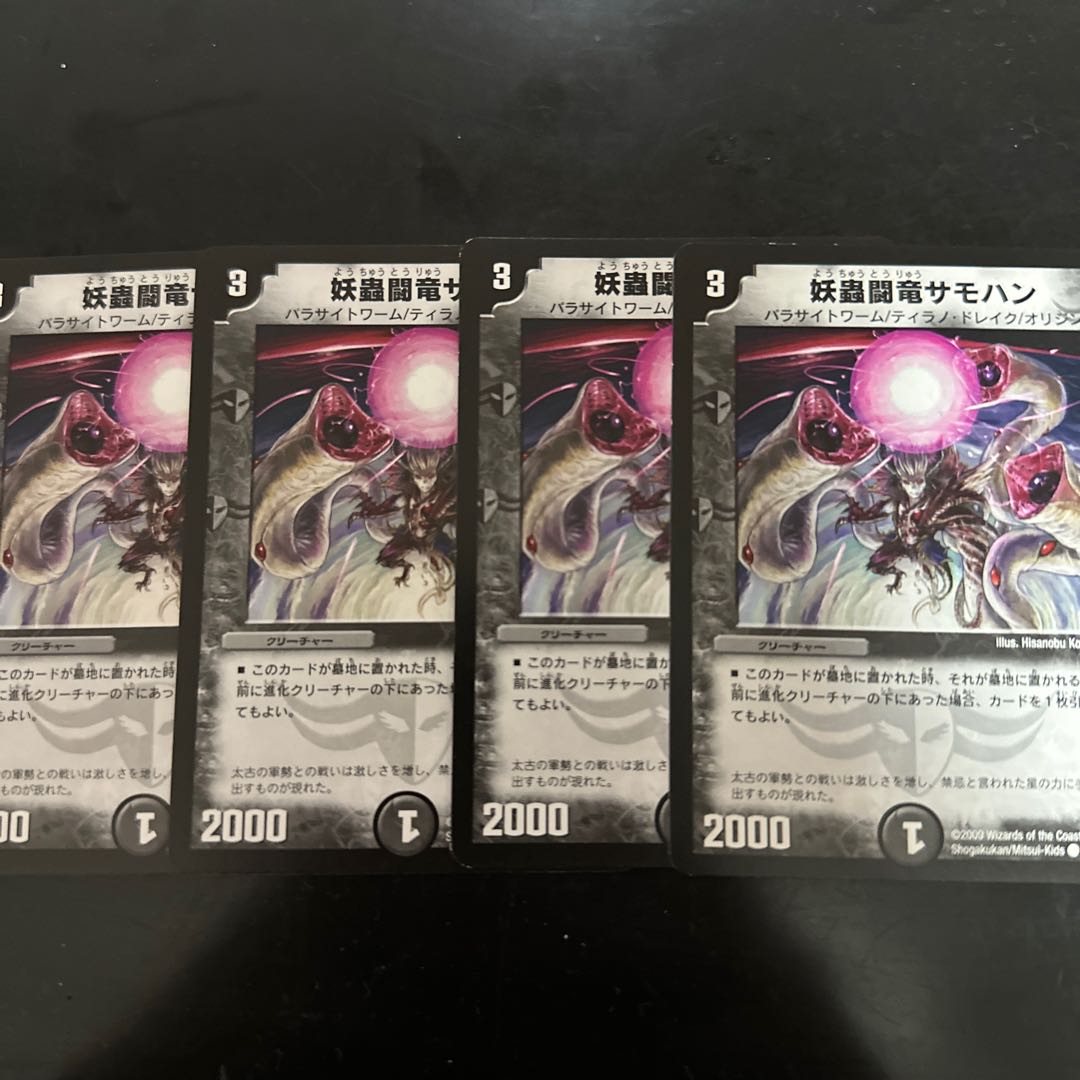 Spectacular Fighting Dragon Samohan C 46/55/Y8 Set of 4