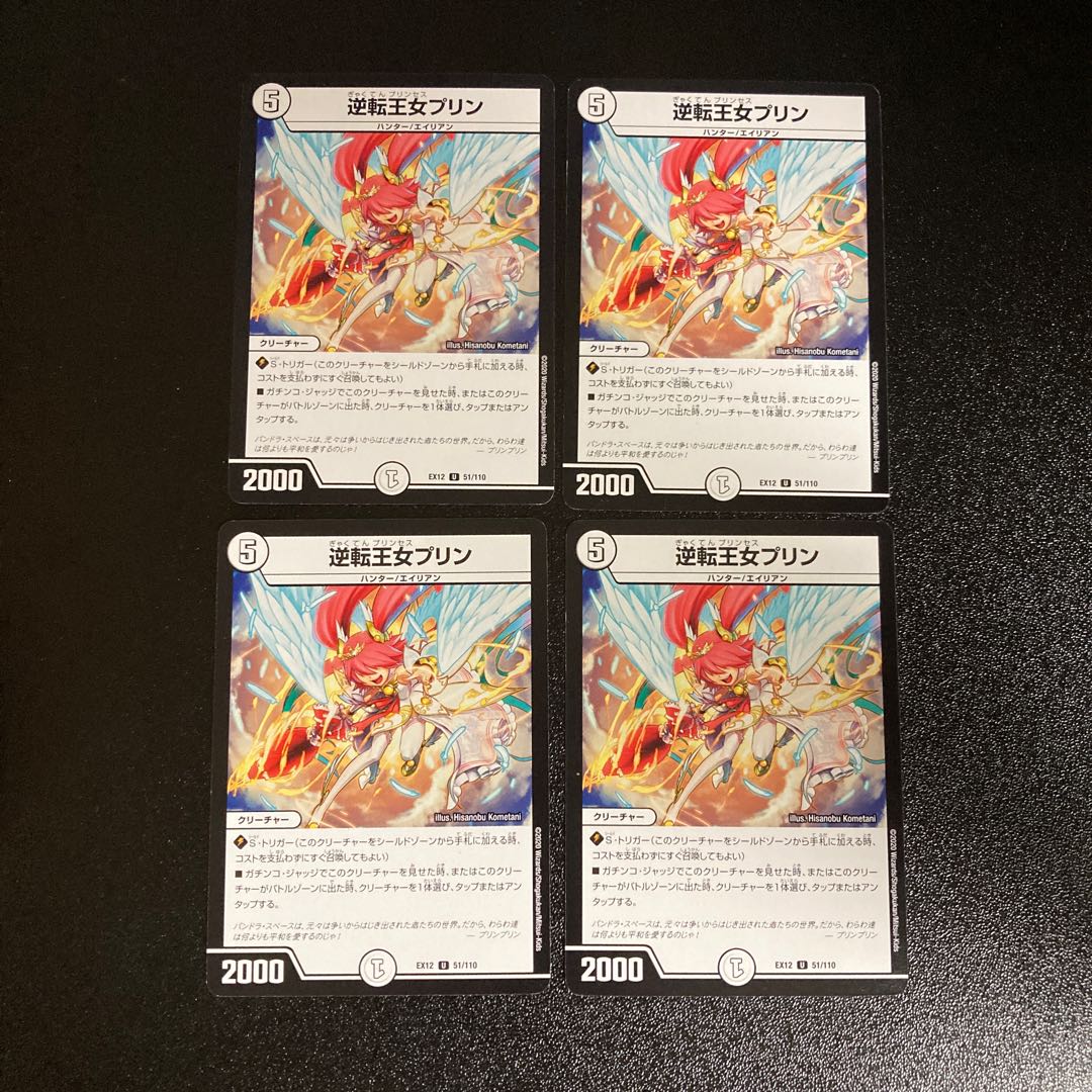 DM 逆転王女プリン(51/110) アンコモン 4枚セット3