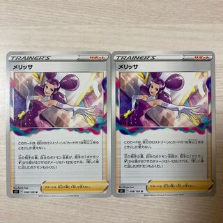 Melissa U 098/100 2 pieces