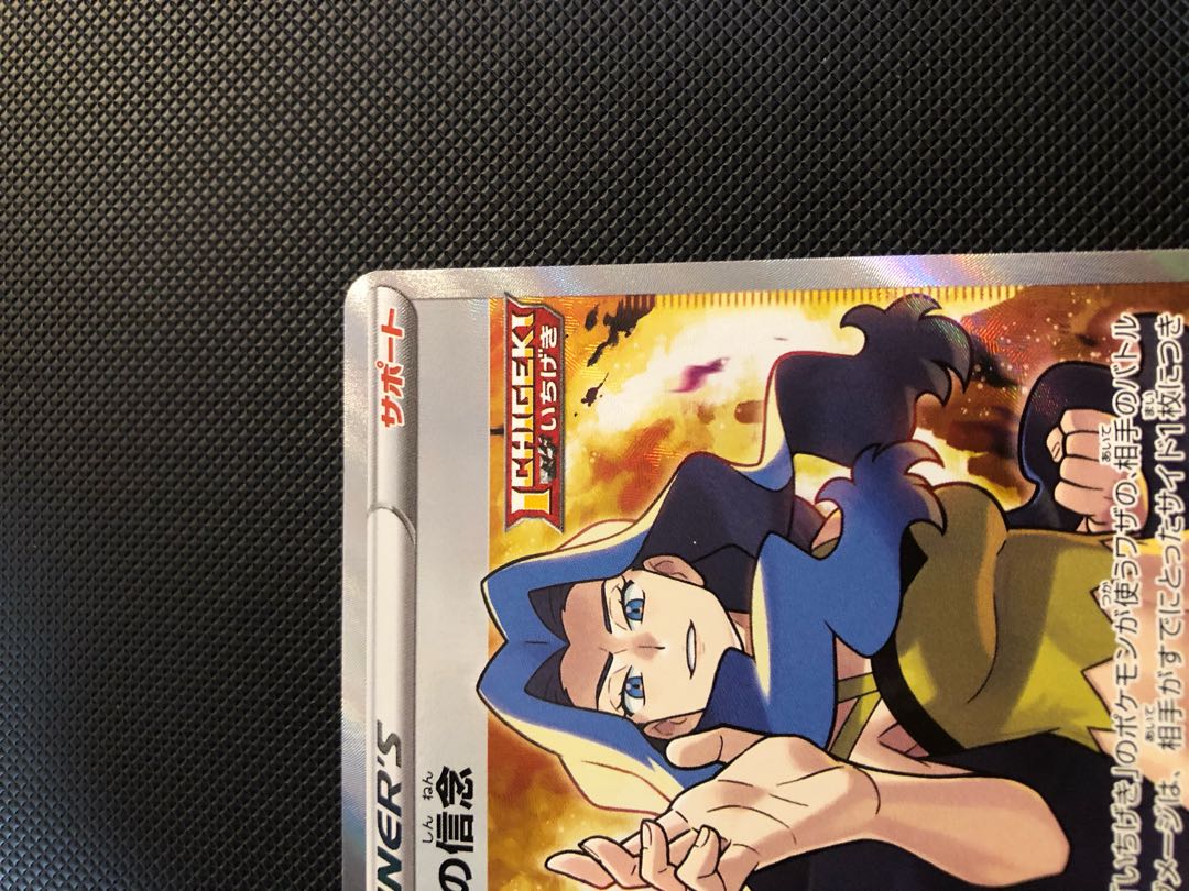 カリンの信念 SR 081/070