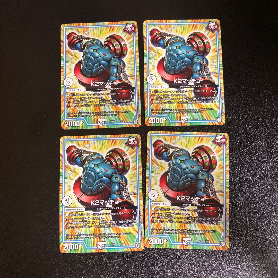 DM K2マッチョ ノーマル 4枚セット2