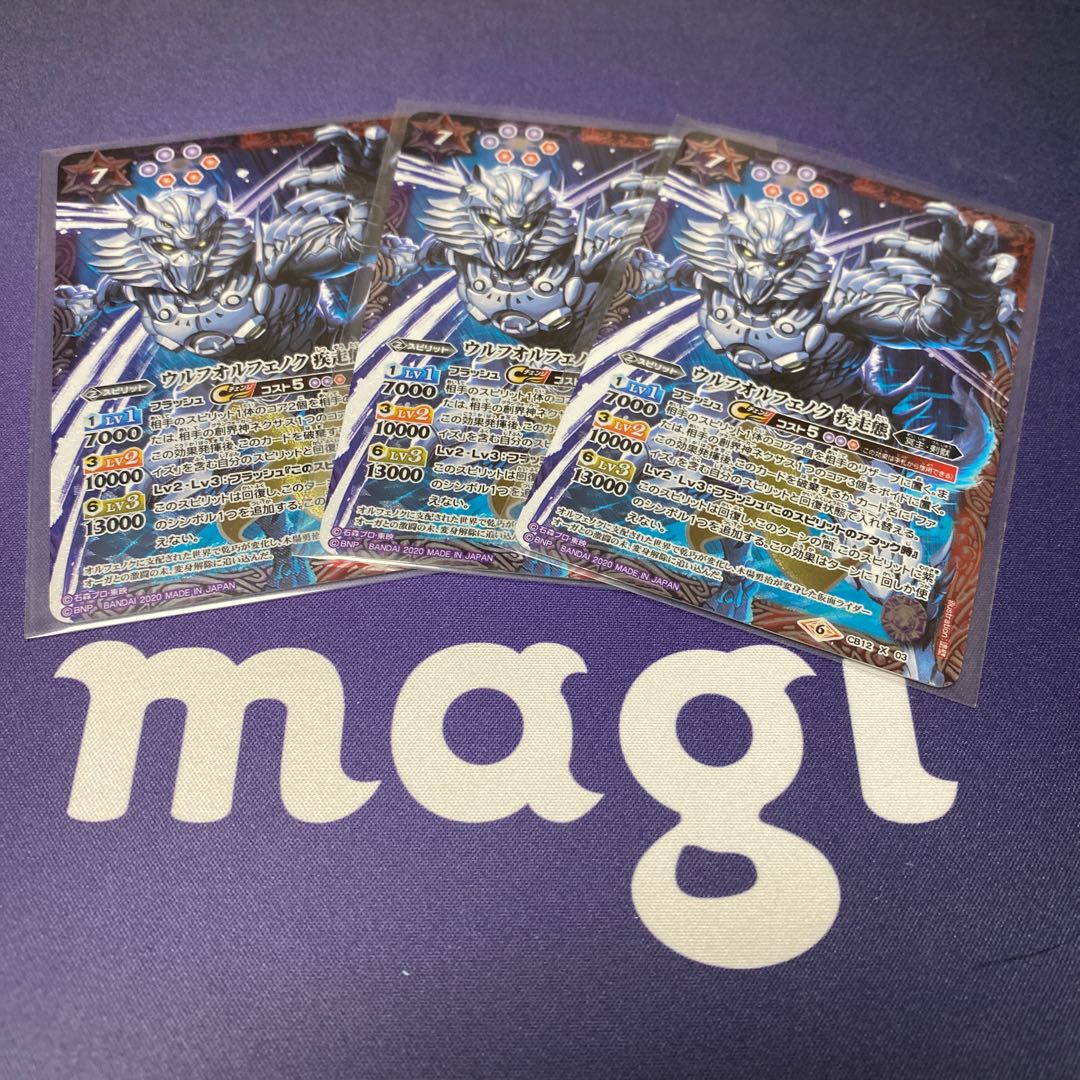 ウルフオルフェノク疾走態 X 3枚