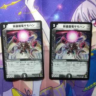 Spectacular Fighting Dragon Samohan C 46/55/Y8