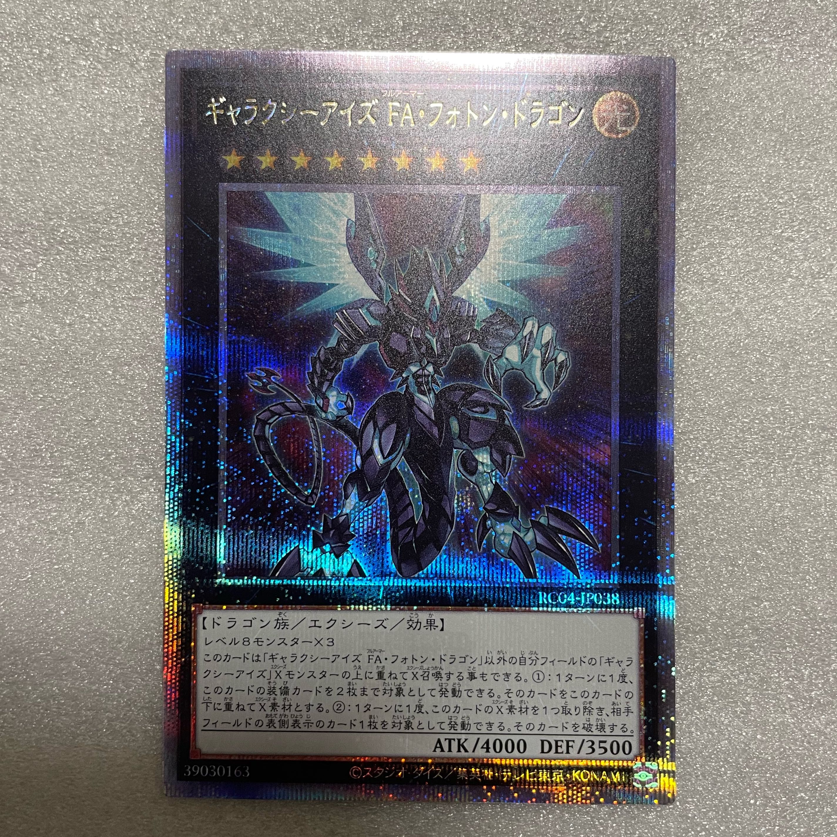 Galaxy-Eyes Full Armor Photon Dragon QSE JP038