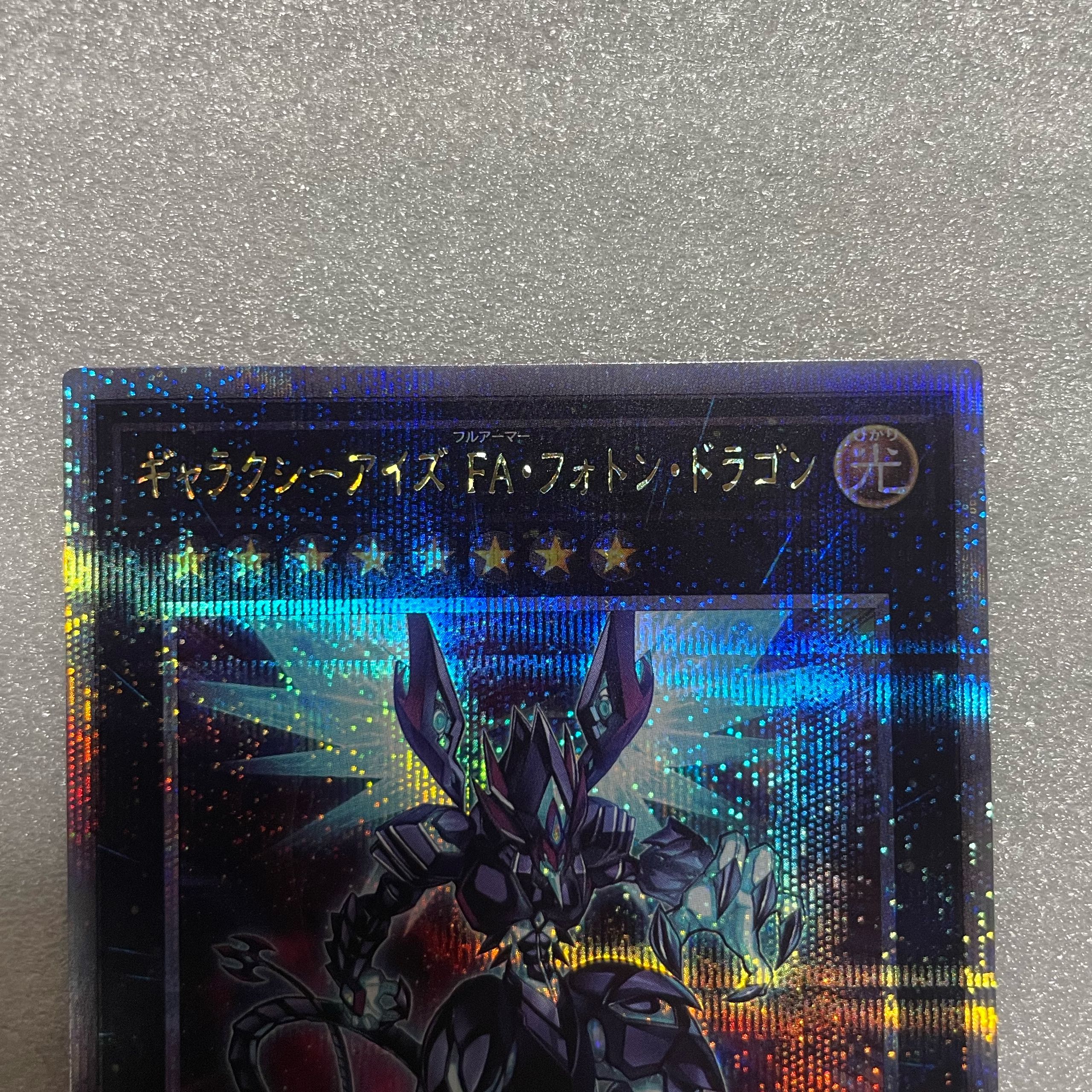 Galaxy-Eyes Full Armor Photon Dragon QSE JP038