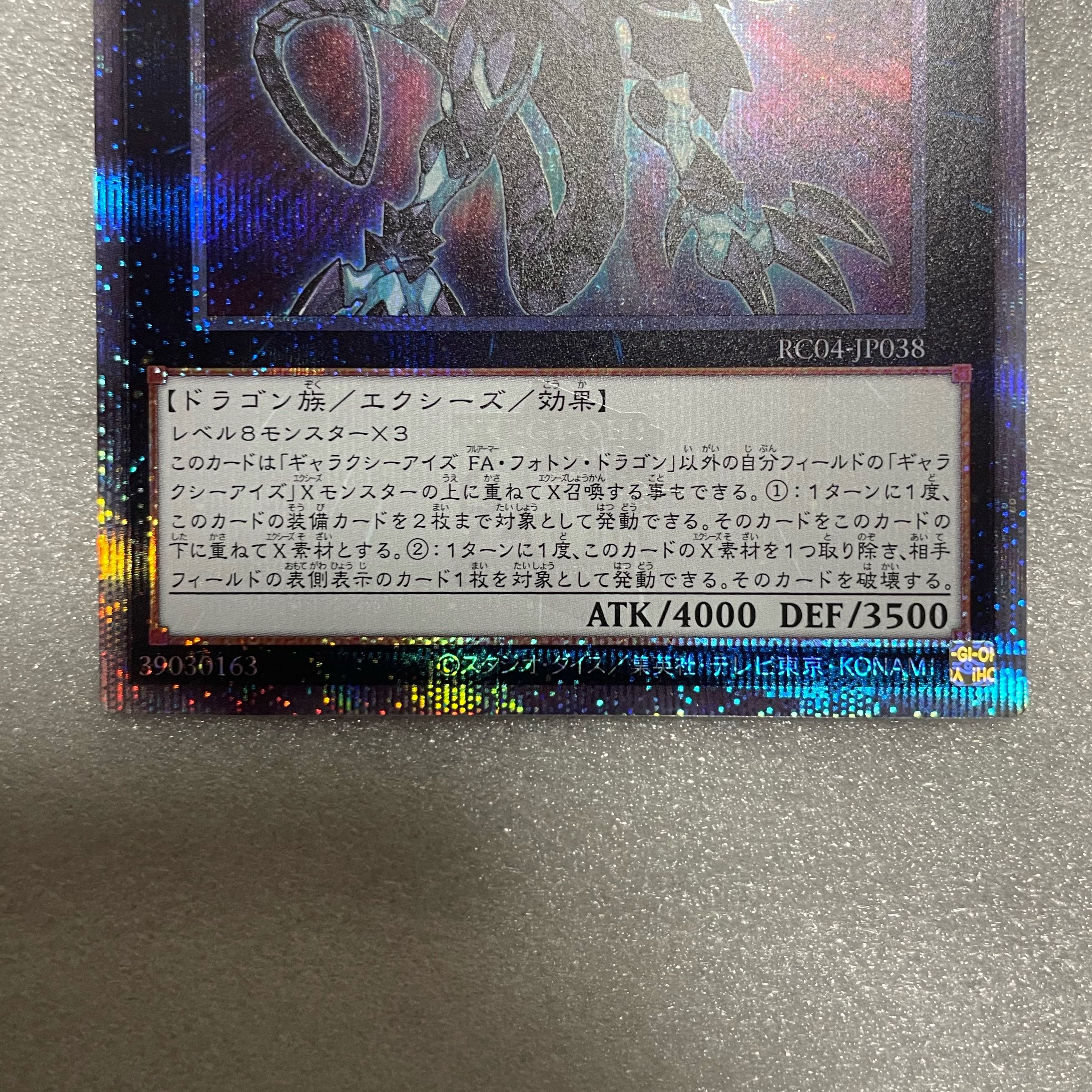 Galaxy-Eyes Full Armor Photon Dragon QSE JP038