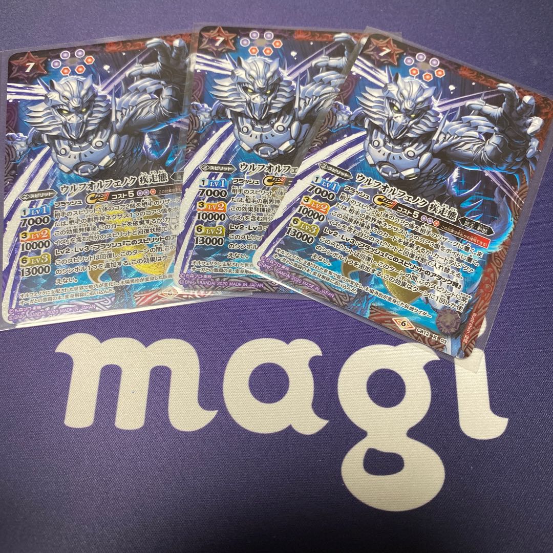 ウルフオルフェノク疾走態 X 3枚