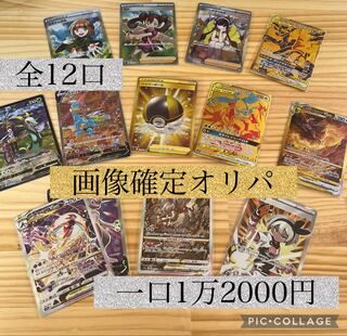 ゆうすけりん様専用画像確定オリパ。