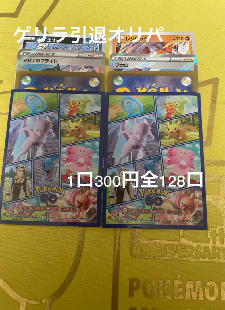 引退オリパ〈即決2口用〉