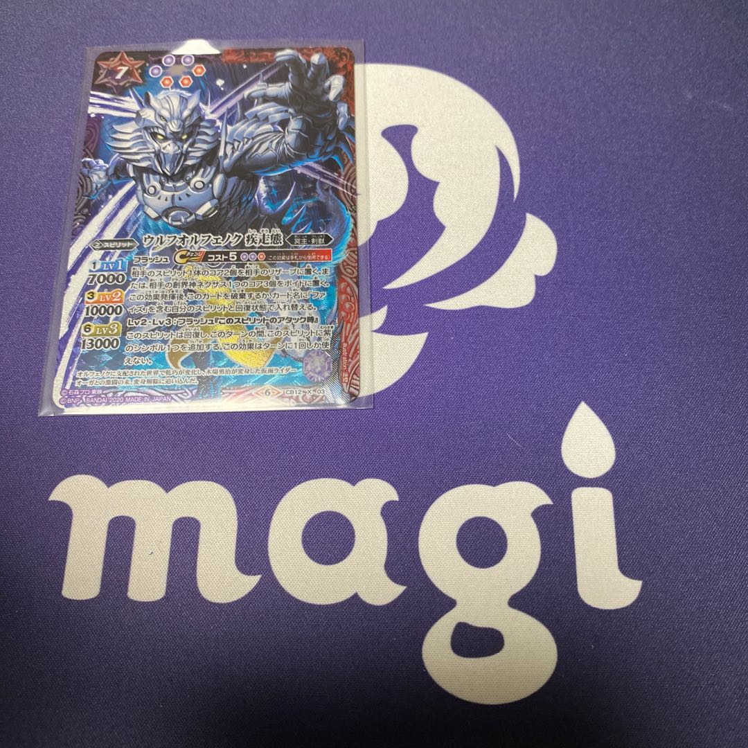 ウルフオルフェノク疾走態 X