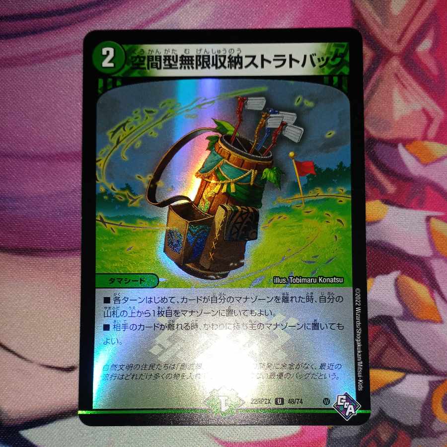 Space type infinite storage strat bag (Adrenaline Ver.) U-foil 48/74