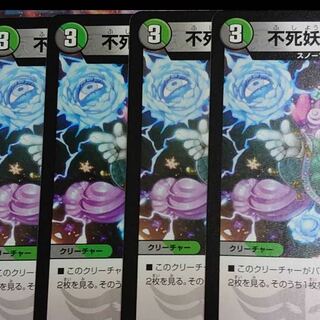 不死妖精ベラドアネ　4枚