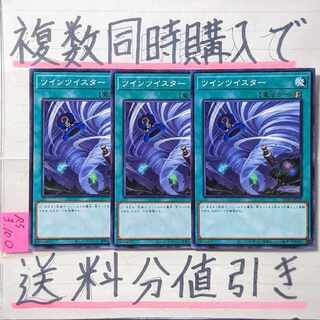 Twin Twisters Normal x 3