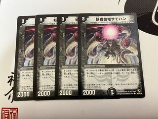 Spectacular Fighting Dragon Samohan C 46/55/Y8