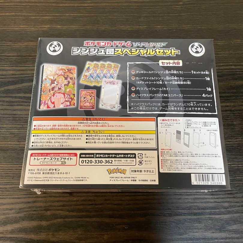 シンジュ団スペシャルセット　シュリンク付き