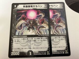 Spectacular Fighting Dragon Samohan C 46/55/Y8