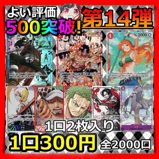 速購入用【25口】第14弾!500記念!購入制限なし!ワンピース オリパ 1枚