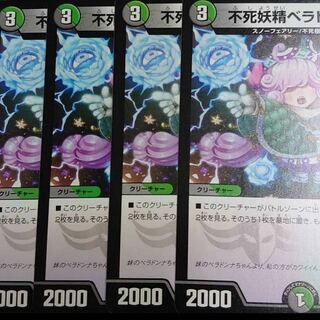 不死妖精ベラドアネ