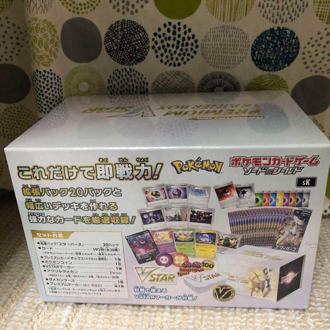 ポケモンカードゲーム ソード&シールド プレミアムトレーナーボックス VSTAR