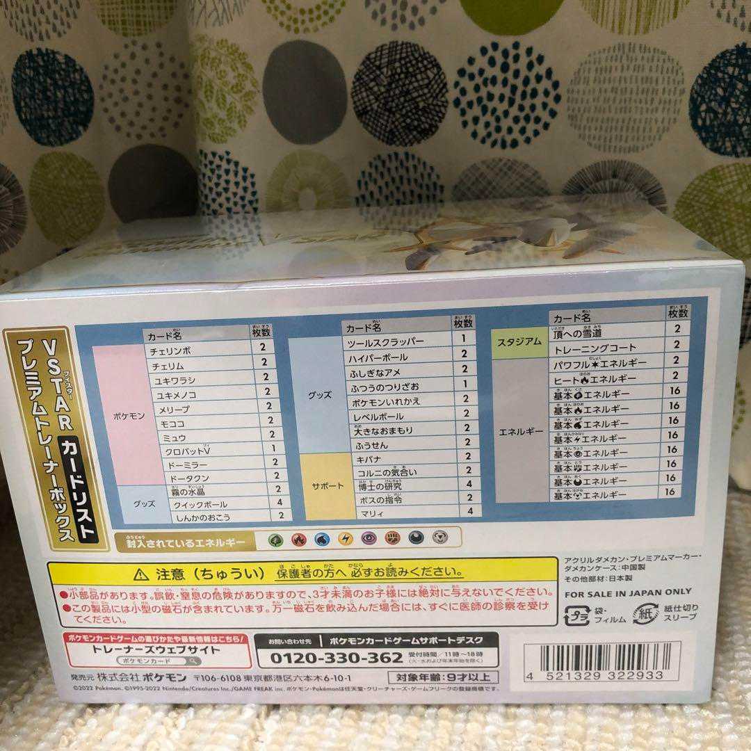 ポケモンカードゲーム ソード&シールド プレミアムトレーナーボックス VSTAR