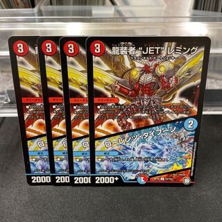 龍装者“JET”レミング｜ローレンツ・タイフーン U 53/103