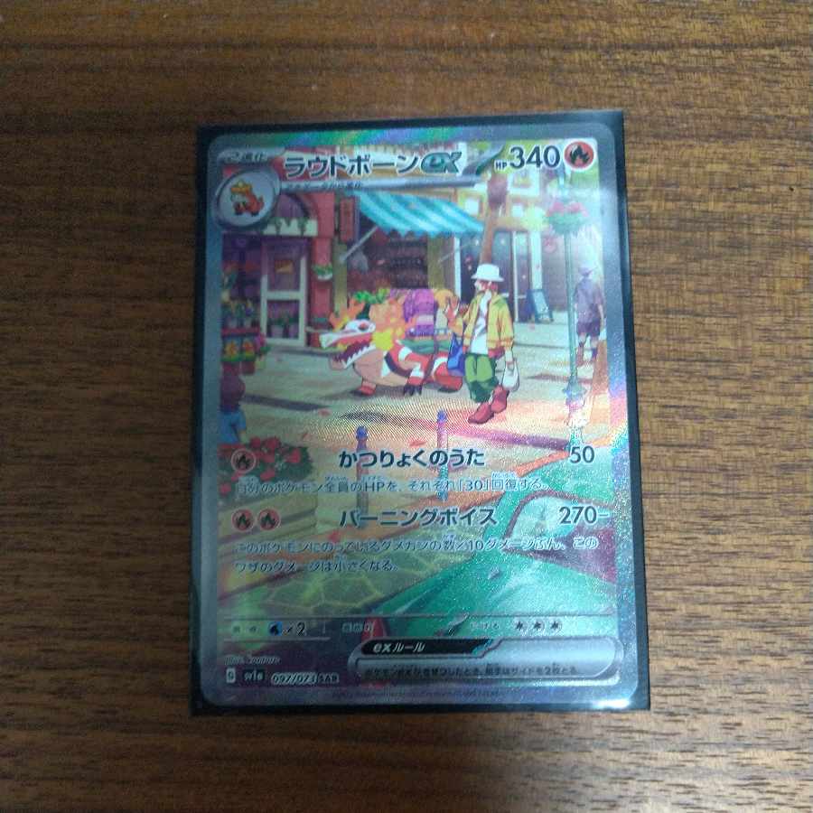 Lowest price loudborn ex SAR 097/073 1枚