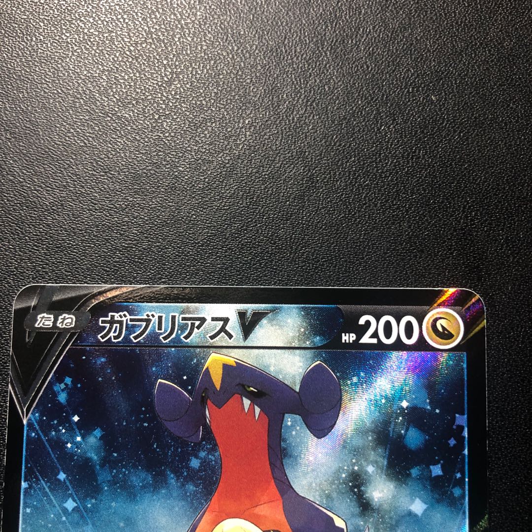 GarchompV CSR 084/067