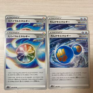 【特価】スパイラルエネルギー U 069/070 れんげきエネルギー