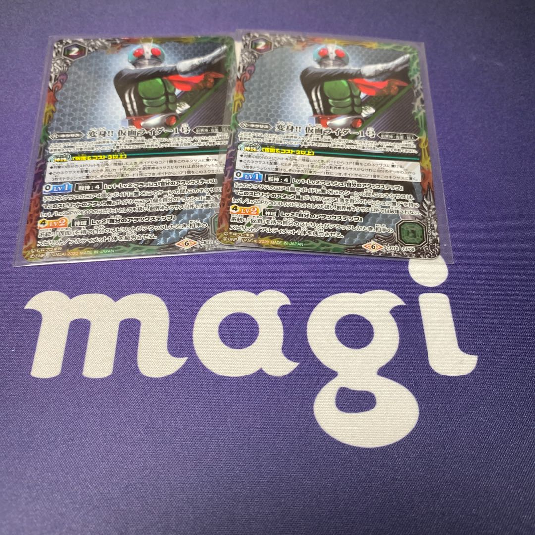 変身！！仮面ライダー1号 CP 2枚 2枚