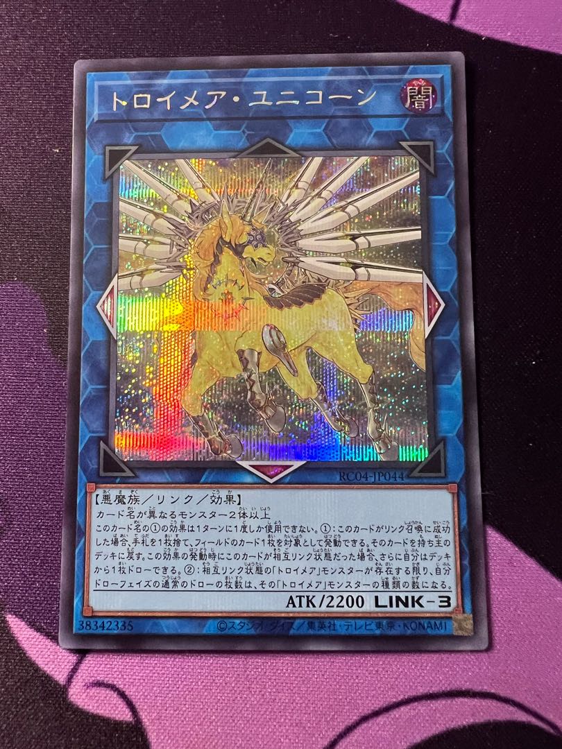 Knightmare Unicorn Secret Rare JP044