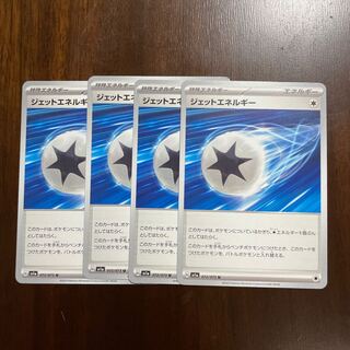 Jet Energy U 072/073