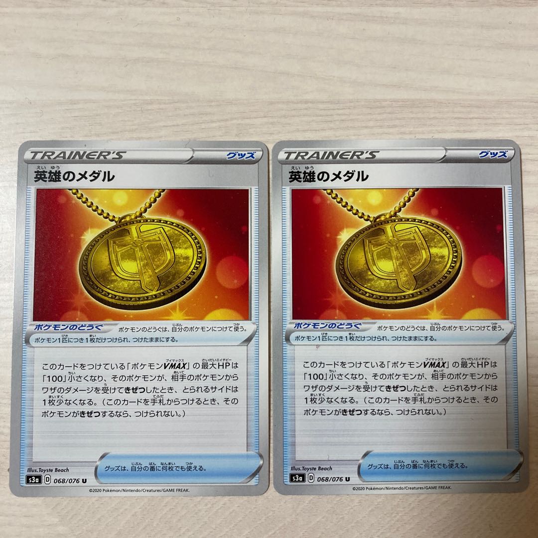 100 yen sale] Medal of Hero U 068/076 2 pieces