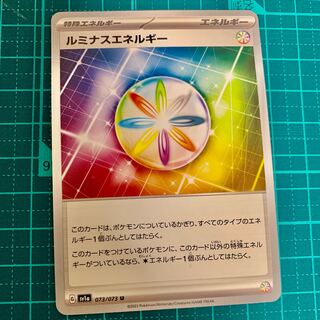 【他出品あり】ルミナスエネルギー