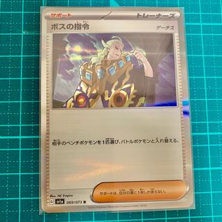 【他出品あり】ボスの指令[ゲーチス] R 069/073