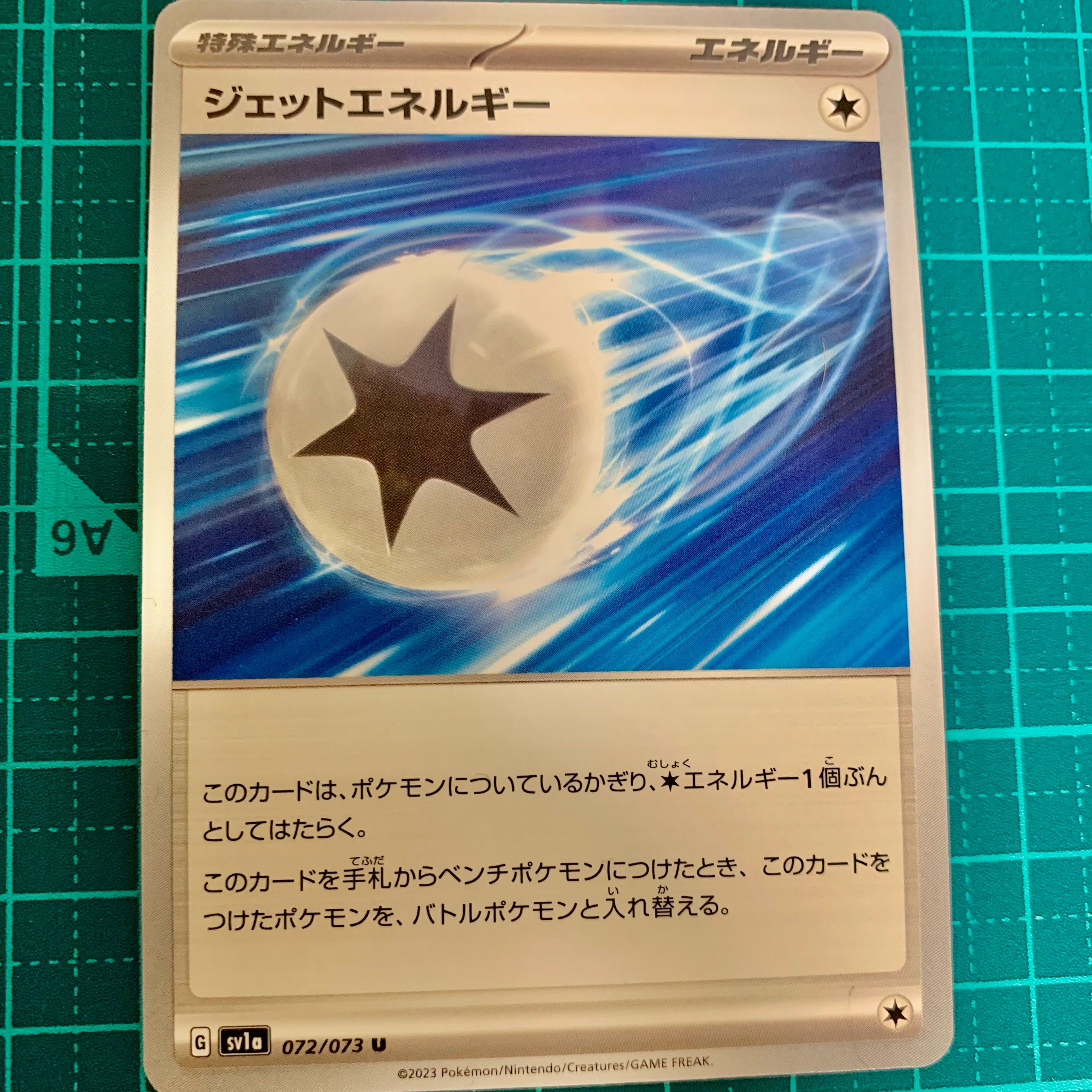 【他出品あり】ジェットエネルギー U 072/073