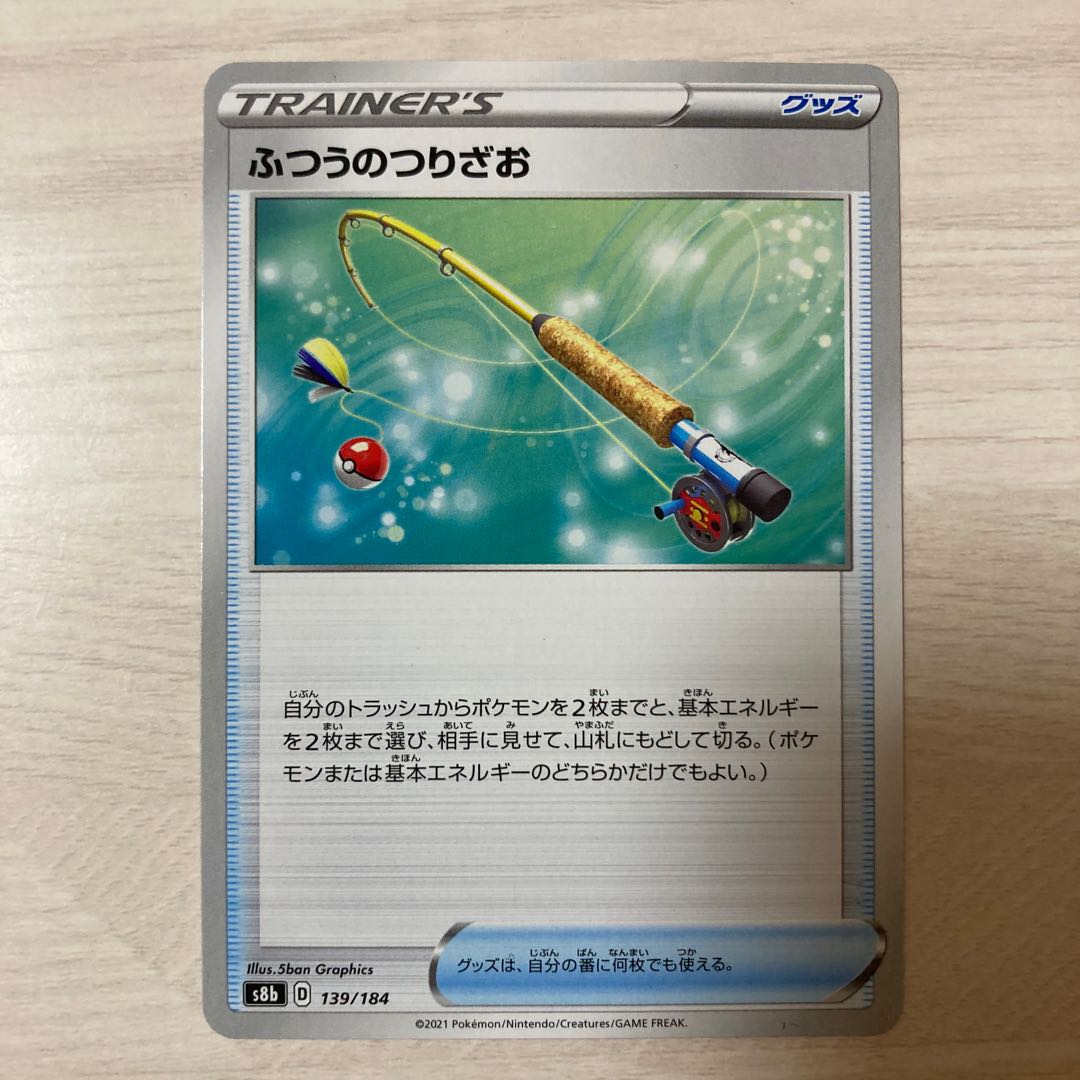 100 yen sale] Ordinary Rod 139/184