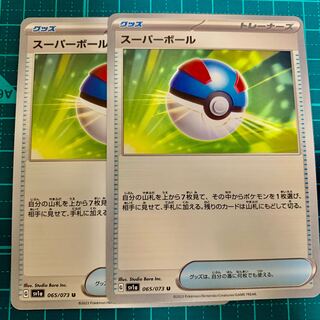 【他出品あり】スーパーボール