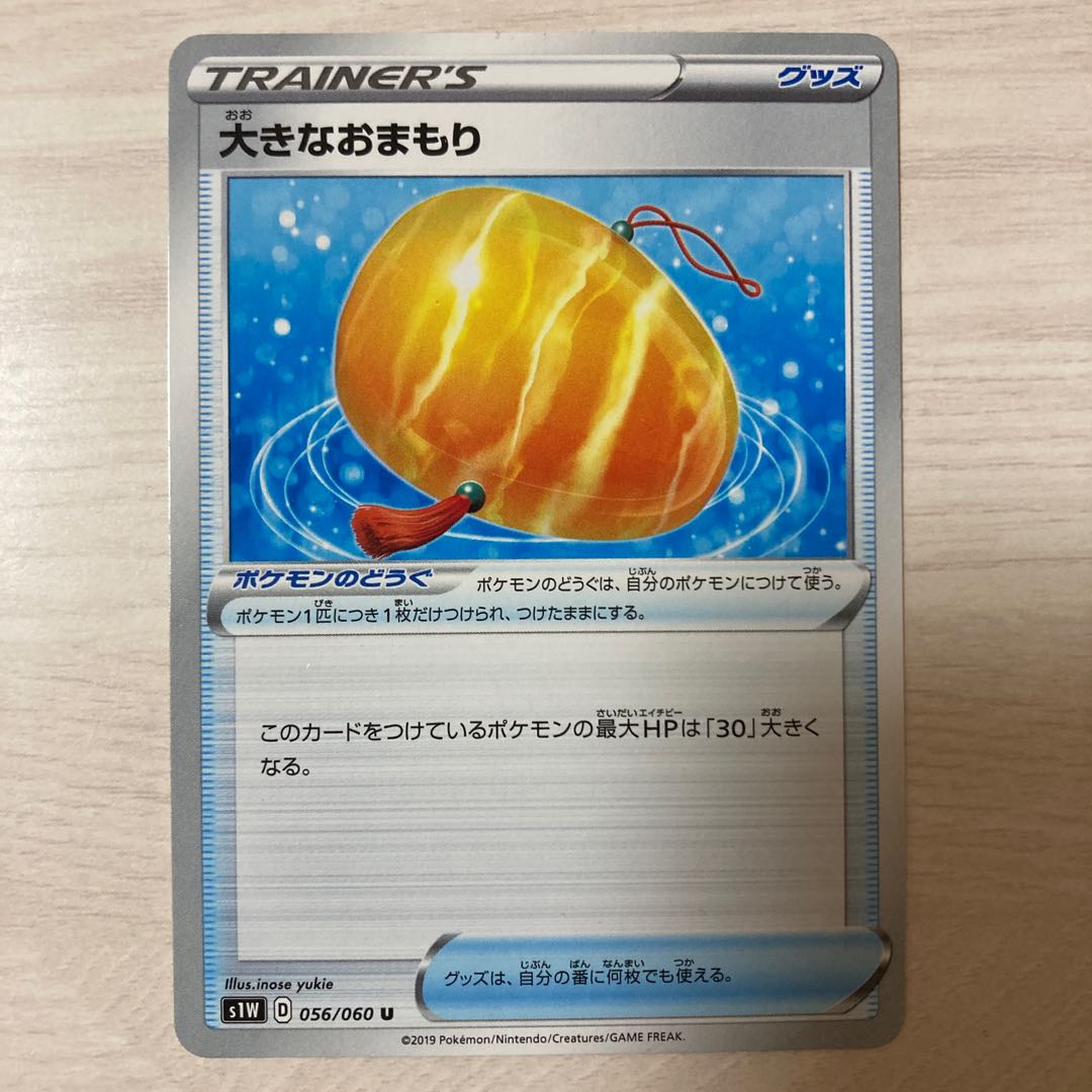 Special Price] Big Charm U 056/060