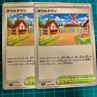 【他出品あり】ボウルタウン