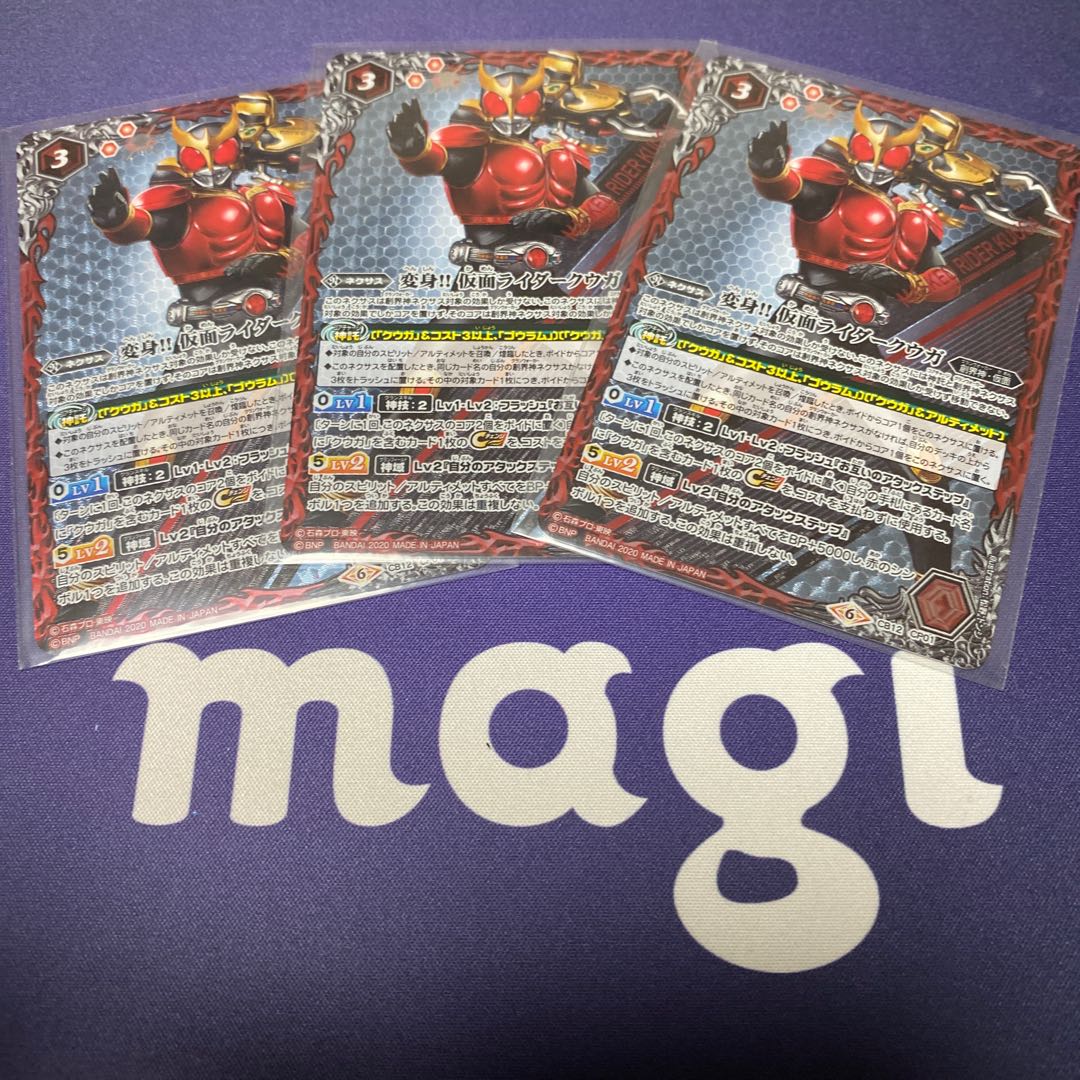 変身!!仮面ライダークウガ CP 3枚 3枚