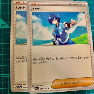 【他出品あり】ハヤト U 068/073