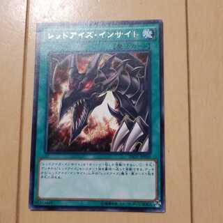 レッドアイズインサイト