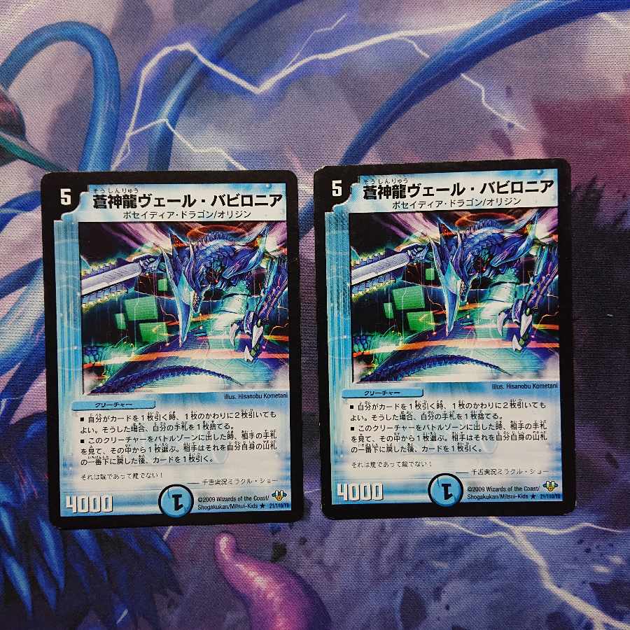 Soshinryu Vale Babylonian (Normal) R 21/110/Y8