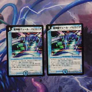 蒼神龍ヴェール・バビロニア(通常) R 21/110/Y8